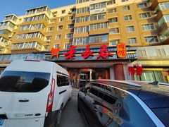 -老长春肉馆(创业大街店)