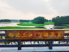 -沙美村
