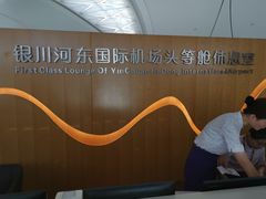 -银川河东国际机场