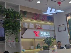 -郑远元专业修脚房·按摩·肉刺·灰指甲(郭新东路店)