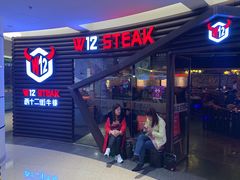 门面-西十二街牛排(顺义华联店)