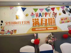 点击看大图 -宝生月子中心(民治店)