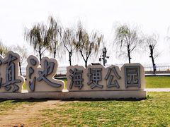 -滇池海埂公园