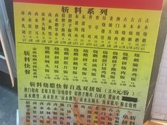 菜单-斩料烧腊世家(兴盛路店)