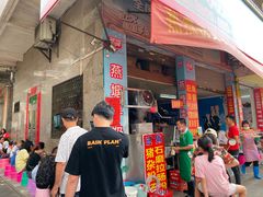 门面-旺角早餐店(新城大道店)
