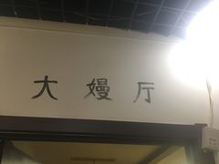 -胜泽眼镜烧烤(云霄路直营店)