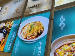 -川人百味(亿合城店)