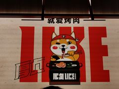 -厚贞日式烤肉(浦东汇智店)