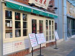 -逸桂禾面馆