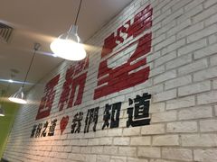 -西粉堂新疆米粉(朝外店)