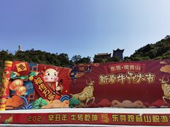 -东莞观音山旅游风景区