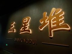 -三星堆博物馆