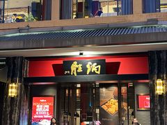 -炳胜品味(海印总店)