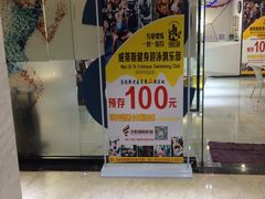 -威蒂斯国际健身游泳会所(东莞庄路店)