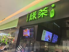 -绿茶餐厅(天津天河城店)