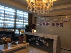 -悦芳庭美肤美体品牌集合店