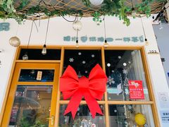 -有七甜品(恒达产业园店)