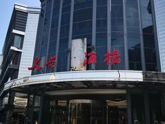 -文杏酒楼(一品天下店)