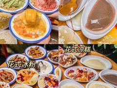 -串妹花式冰粉(乐山总店)