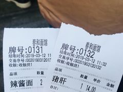 账单-春和面馆(常德路店)