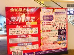 -金轮星光名座生活广场