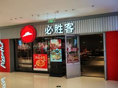 -必胜客(积水潭店)