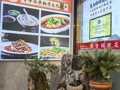 -易老妈蹄花.特色川菜(人民公园总店)