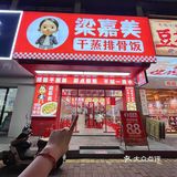 中山新的！！这里的干蒸排骨好吃s了！！