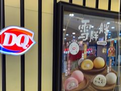 -DQ·蛋糕·冰淇淋(包河万达店)