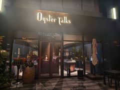 -Oyster Talks 四度蚝法餐厅