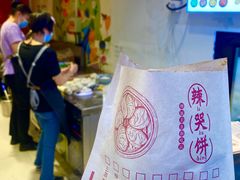 -辣哭饼(七宝老街店)