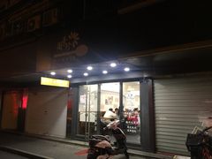 周素珍传统湖州馄饨店(直戒坛寺巷店)-周素珍湖州大馄饨(直戒坛寺巷店)