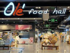 -Olé精品超市(北京合生汇店)