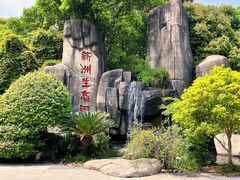 -新洲生态园