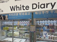 -白色日记·手作酸奶(麦凯乐店)