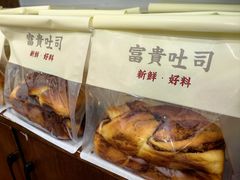 -富贵面包公司(运河店)