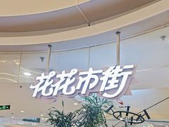 -野人先生Gelato(上海长宁龙之梦店)