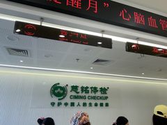 -慈铭体检(洋桥分院)