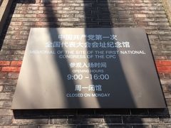 -中共一大纪念馆