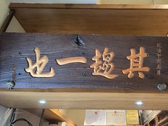 -北京老门框爆肚四季涮肉(淮海东路外滩店)