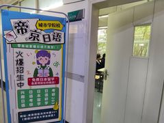 -帝京日语(春熙路旗舰校区)