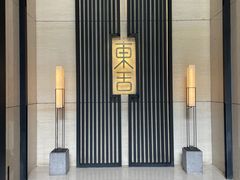 -東舍食唐精品陕菜馆