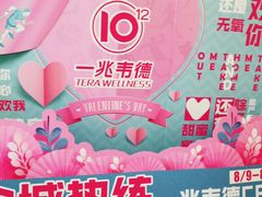 -一兆韦德健身·城市运动馆