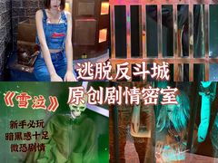 -解个谜沉浸剧情密室(天河店)