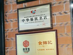 -食锦记·福建私房菜(浦西万达店)