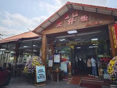 -崖口煲仔饭