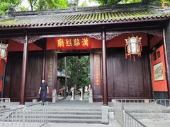 -成都武侯祠博物馆