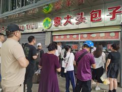 -袁大头包子(光华路店)