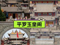 -玉皇阁