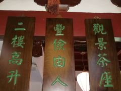 -豫园湖心亭茶楼